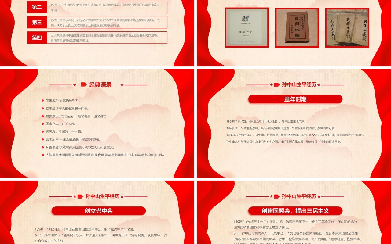 红色简约风孙中山与辛亥革命主题班会PPT模板