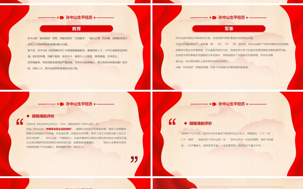 红色简约风孙中山与辛亥革命主题班会PPT模板