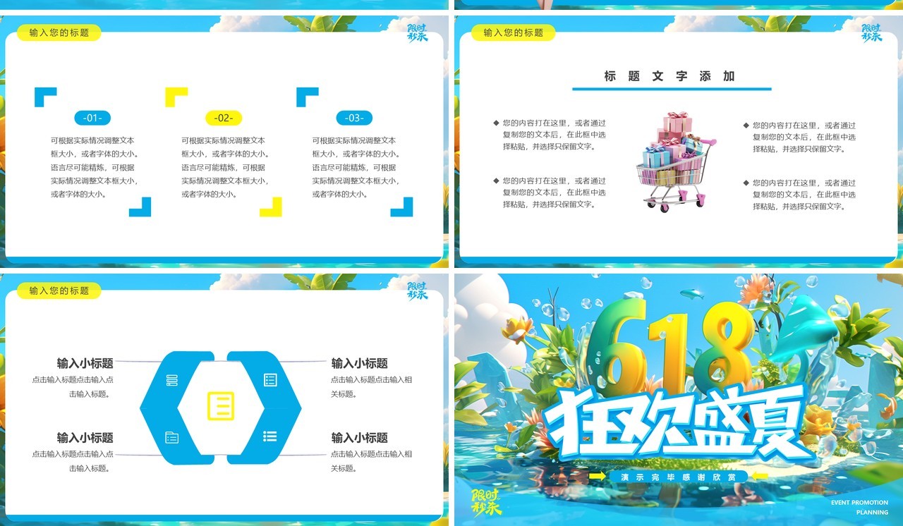 蓝色插画风618盛夏狂欢活动策划PPT模板