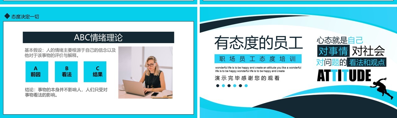 企业管理有态度的员工职场员工心态培训动态PPT模板