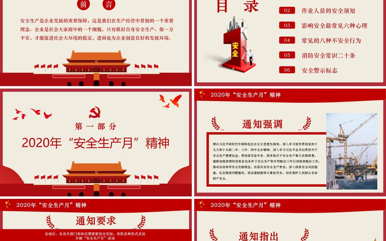 简约红色2020年全国安全生产月活动PPT模板