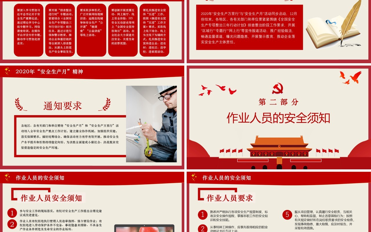 简约红色2020年全国安全生产月活动PPT模板