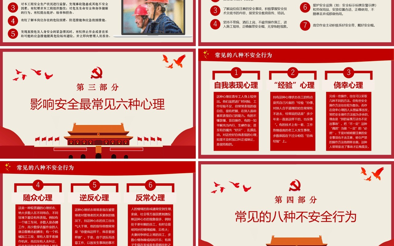 简约红色2020年全国安全生产月活动PPT模板