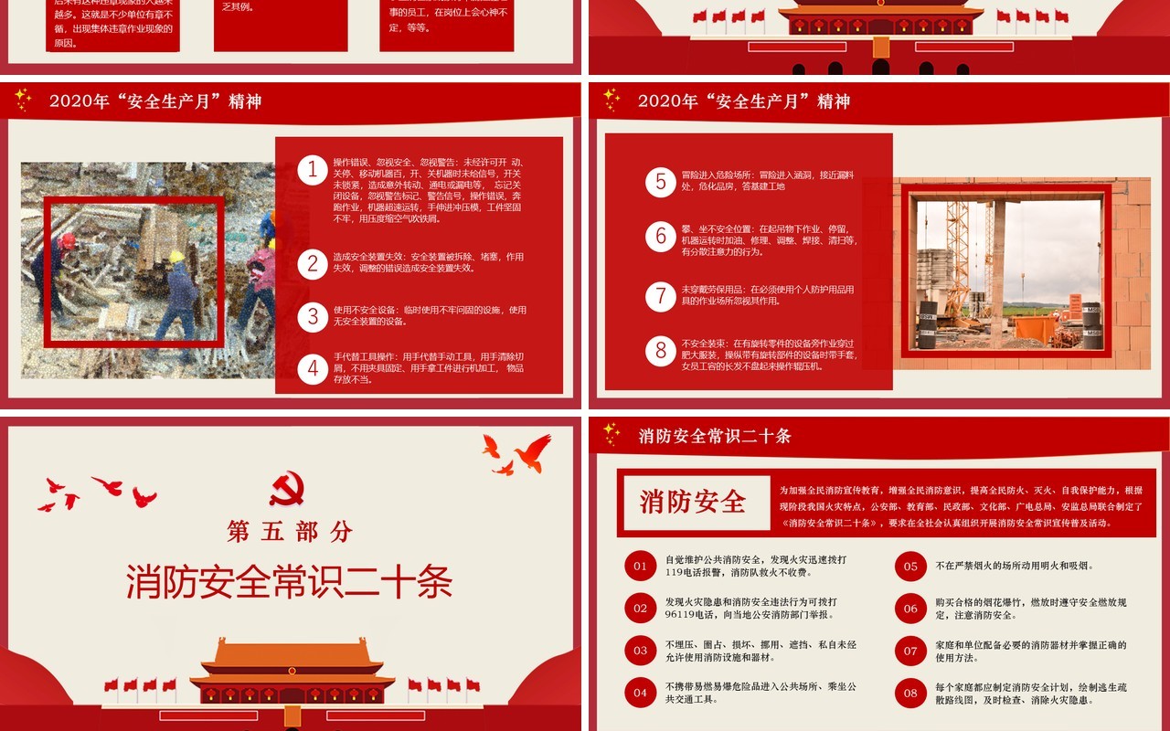 简约红色2020年全国安全生产月活动PPT模板