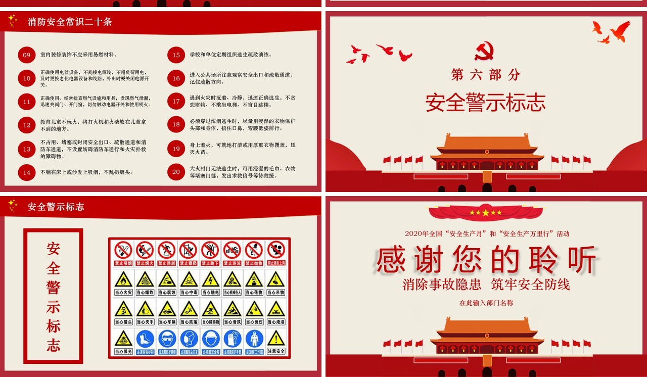 简约红色2020年全国安全生产月活动PPT模板