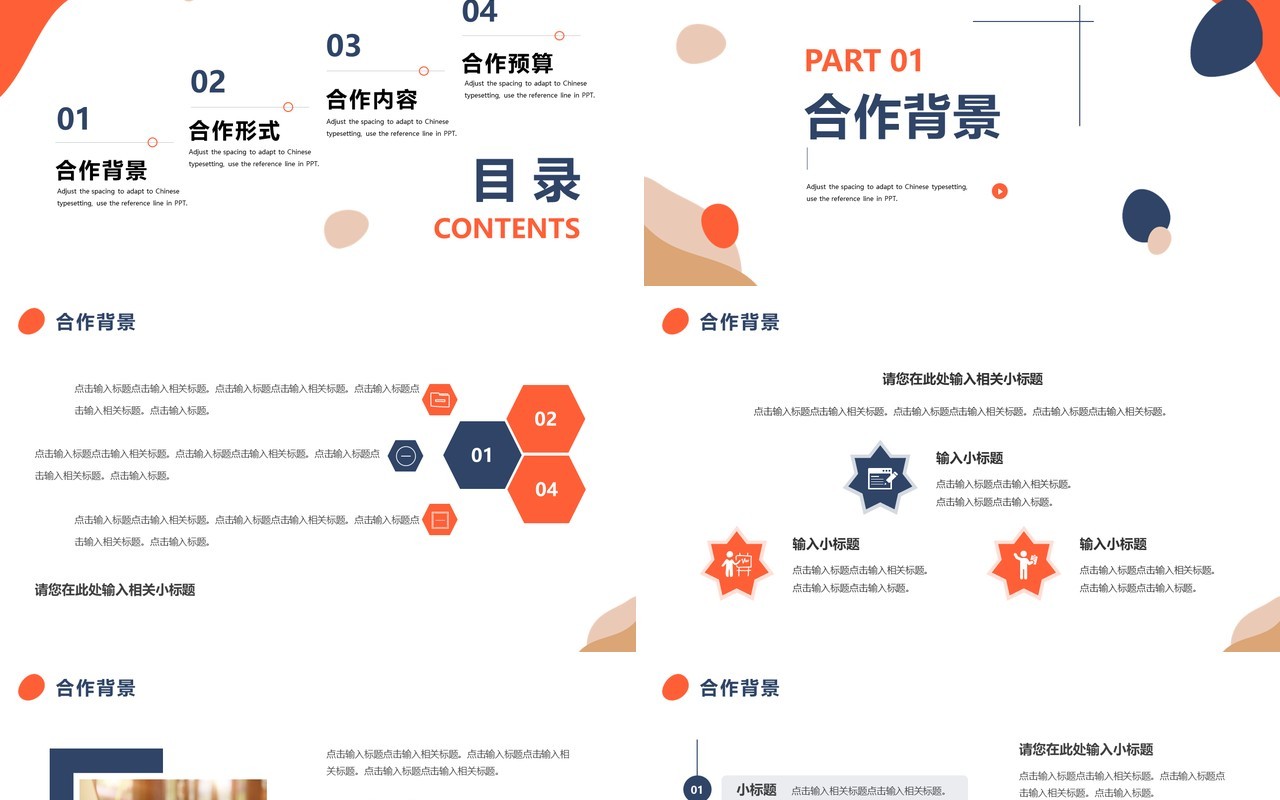 橙色商务风品牌合作策划PPT通用模板