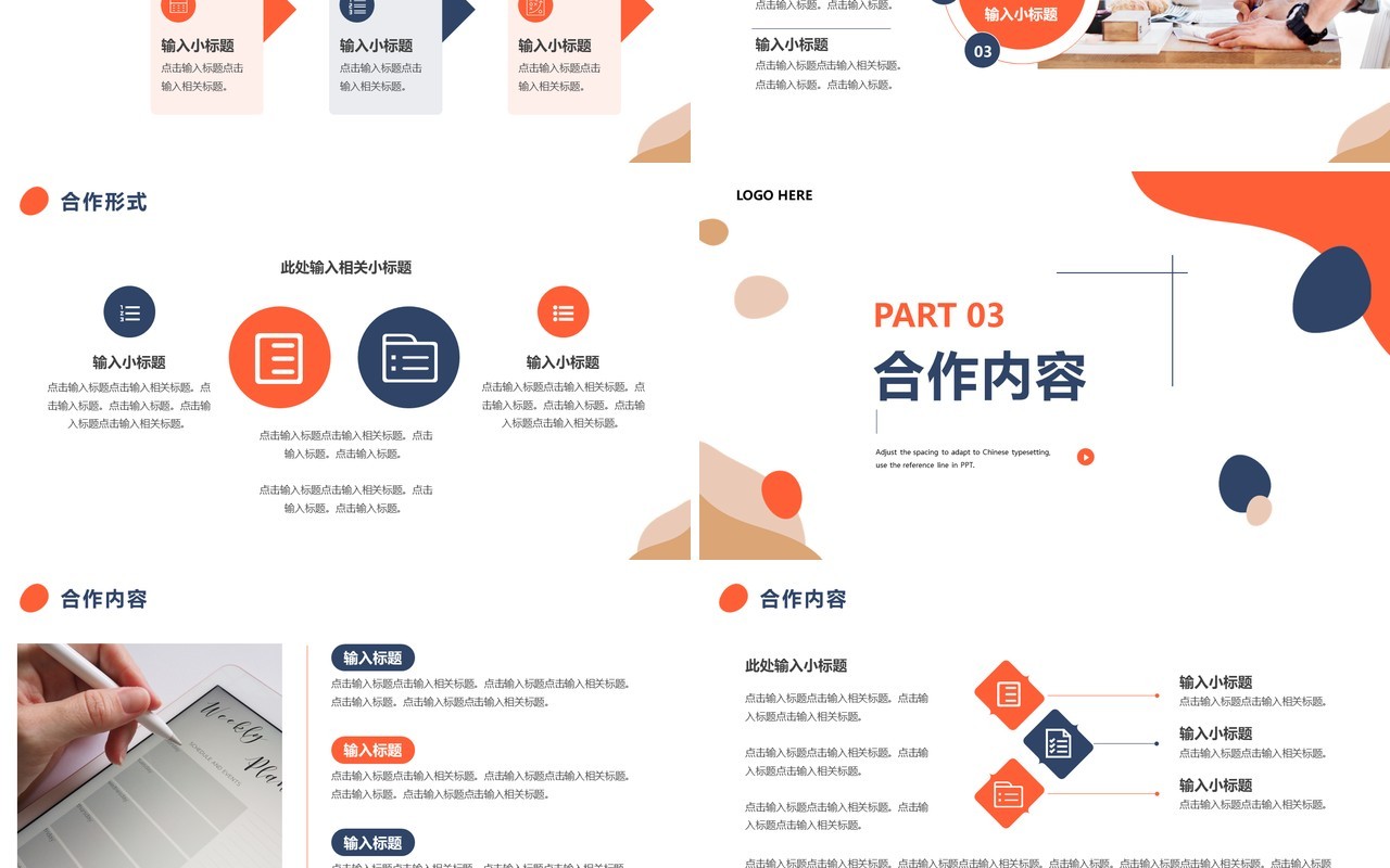 橙色商务风品牌合作策划PPT通用模板