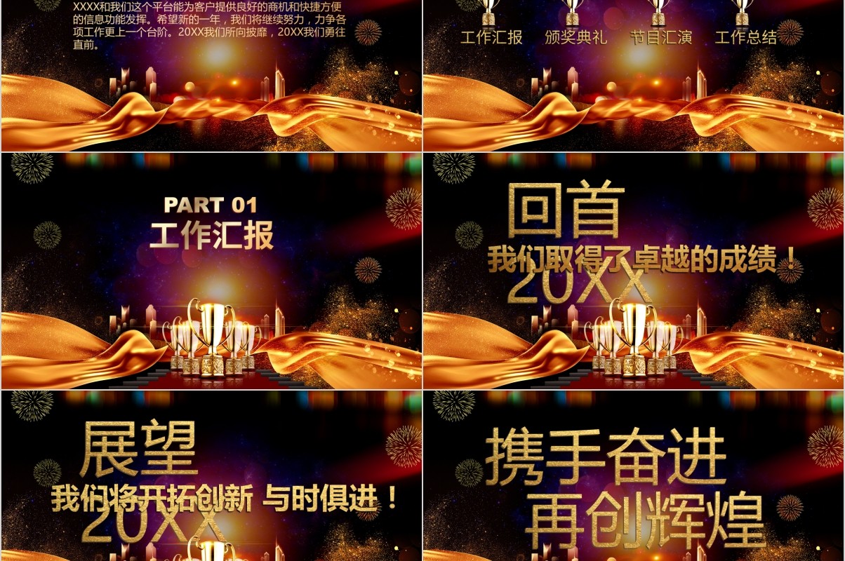 年终颁奖典礼表彰大会员工风采年会PPT模板36