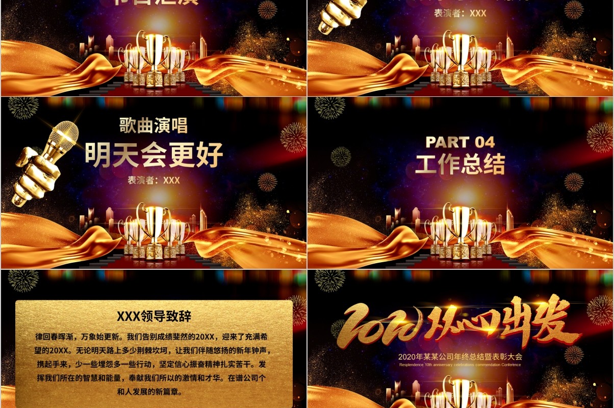 年终颁奖典礼表彰大会员工风采年会PPT模板36