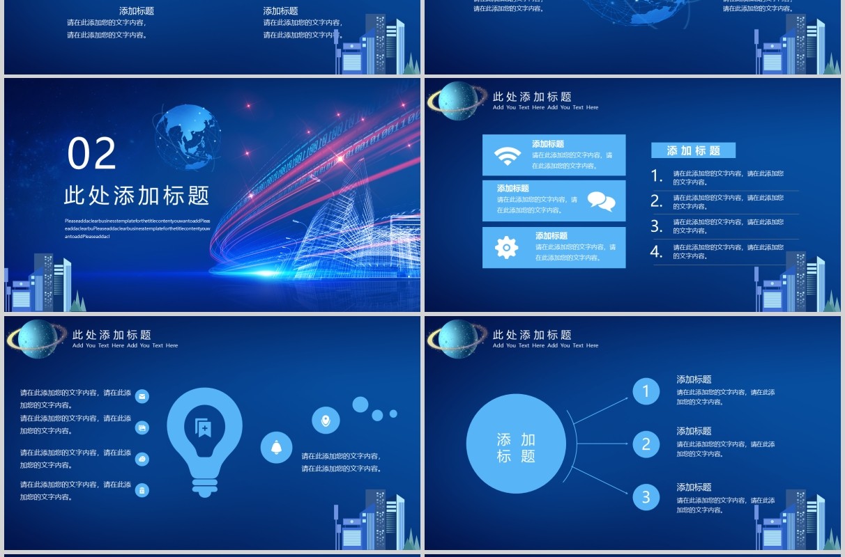 蓝色科技人工智能PPT模板