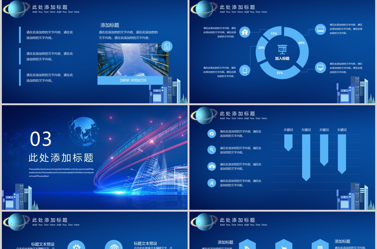 蓝色科技人工智能PPT模板