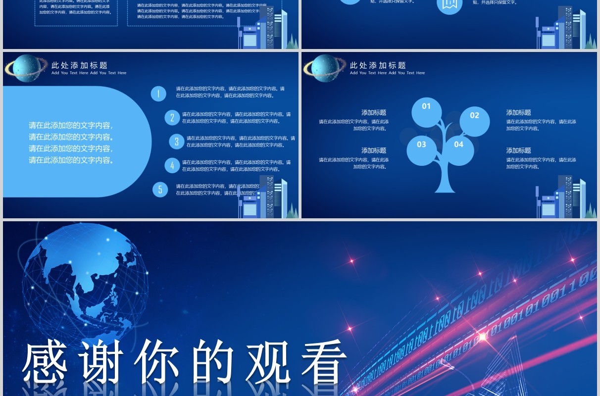 蓝色科技人工智能PPT模板