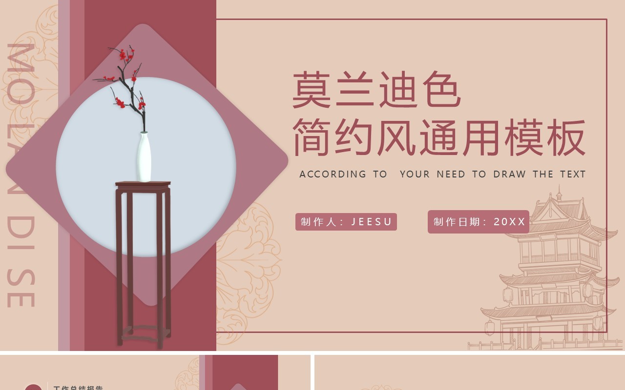 优雅简约风公司企业工作总结暨新年计划通用PPT模板