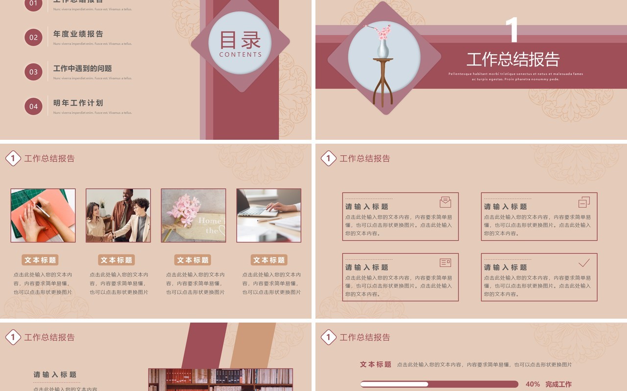 优雅简约风公司企业工作总结暨新年计划通用PPT模板