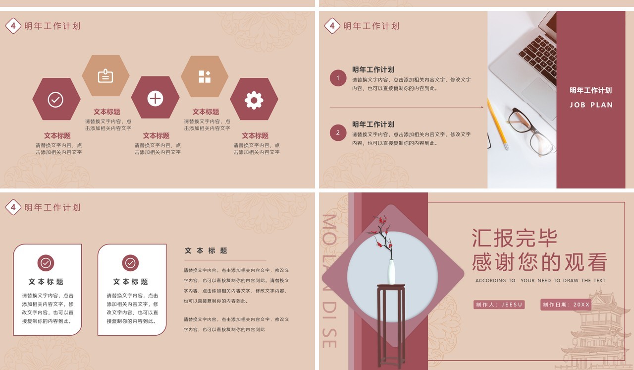 优雅简约风公司企业工作总结暨新年计划通用PPT模板