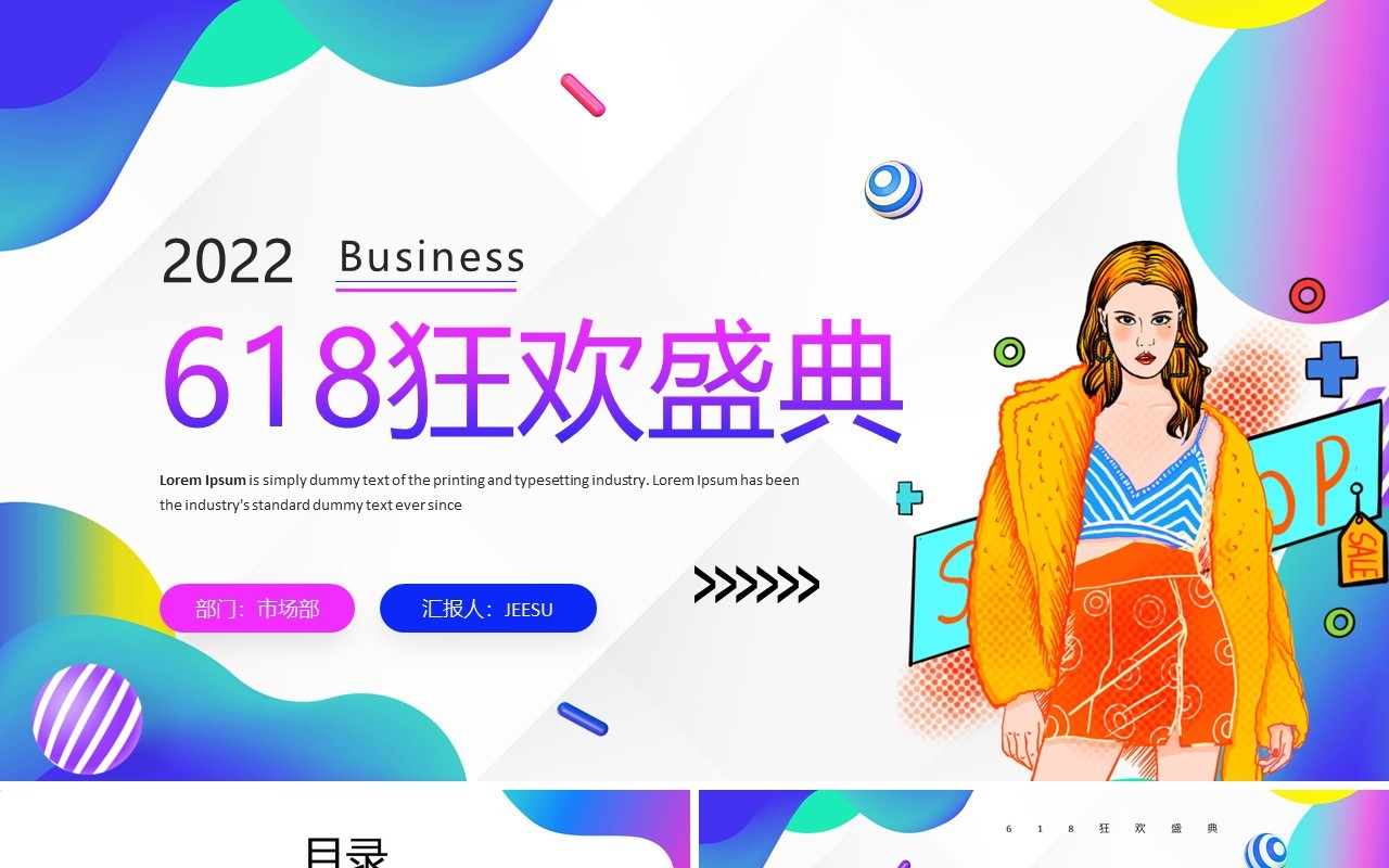 蓝紫色流体渐变618狂欢盛典PPT模板