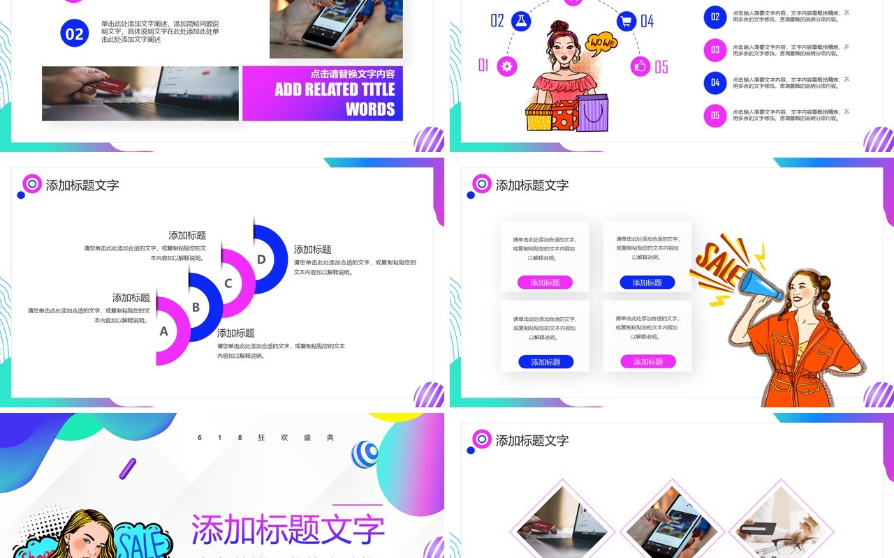 蓝紫色流体渐变618狂欢盛典PPT模板