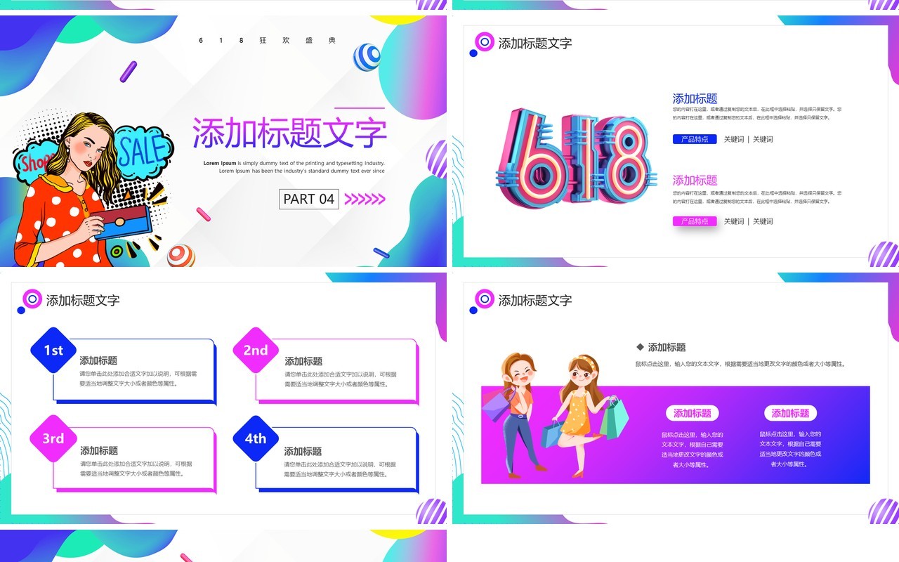 蓝紫色流体渐变618狂欢盛典PPT模板