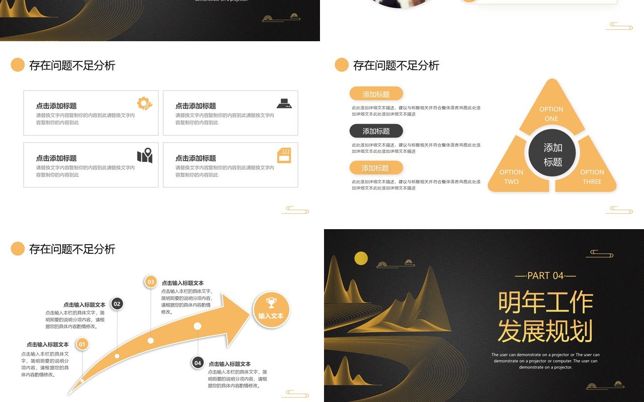 黑金高级个人年终工作总结汇报PPT模板