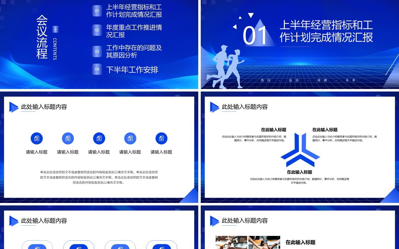 蓝色商务风年中总结大会PPT模板