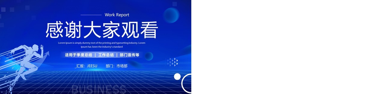 蓝色商务风年中总结大会PPT模板