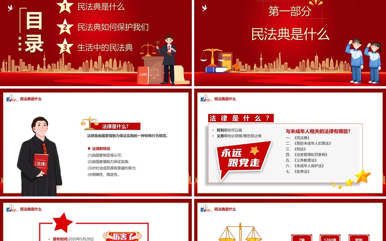 红色卡通风典亮青春护航成长民法典学习PPT模板