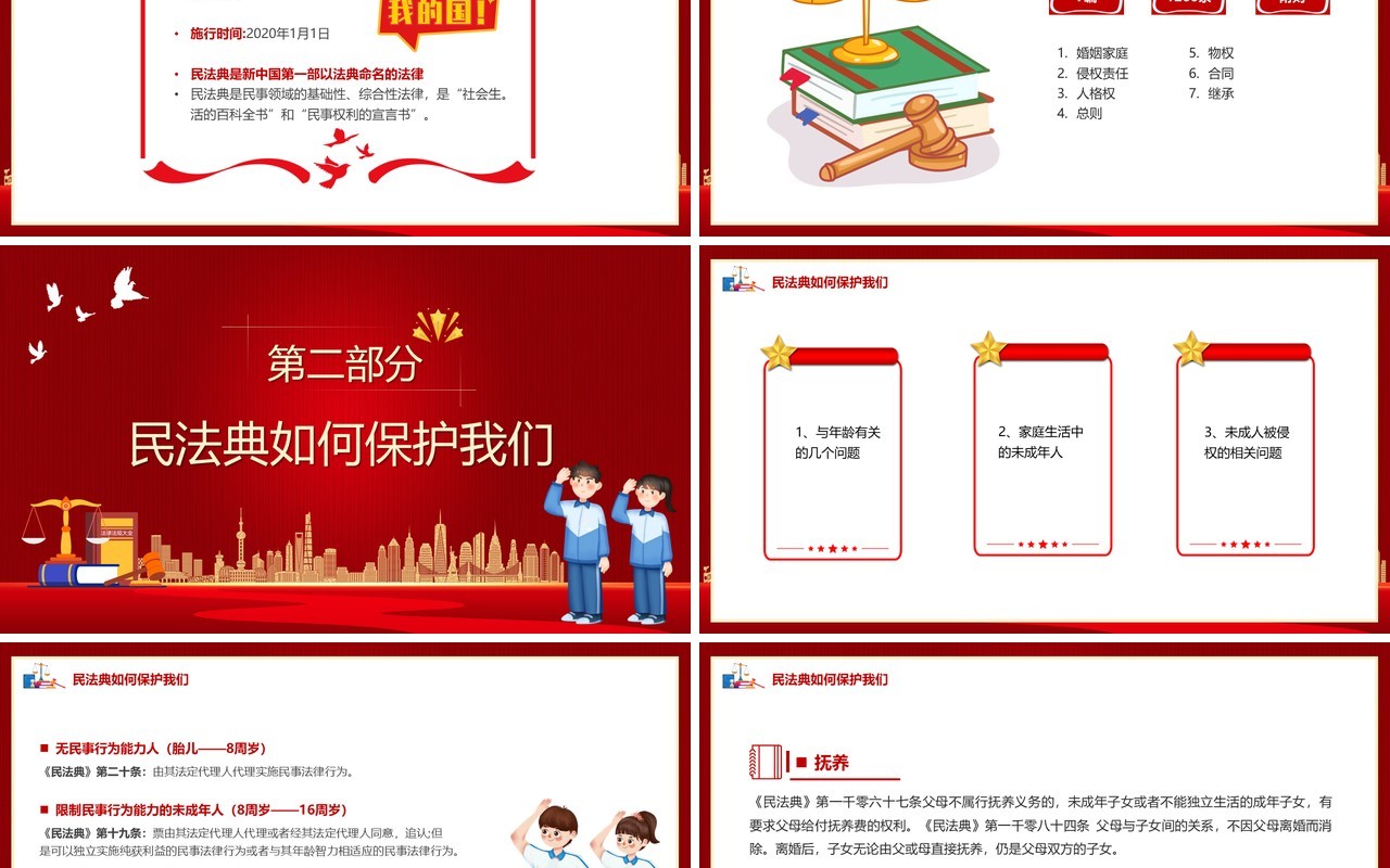 红色卡通风典亮青春护航成长民法典学习PPT模板