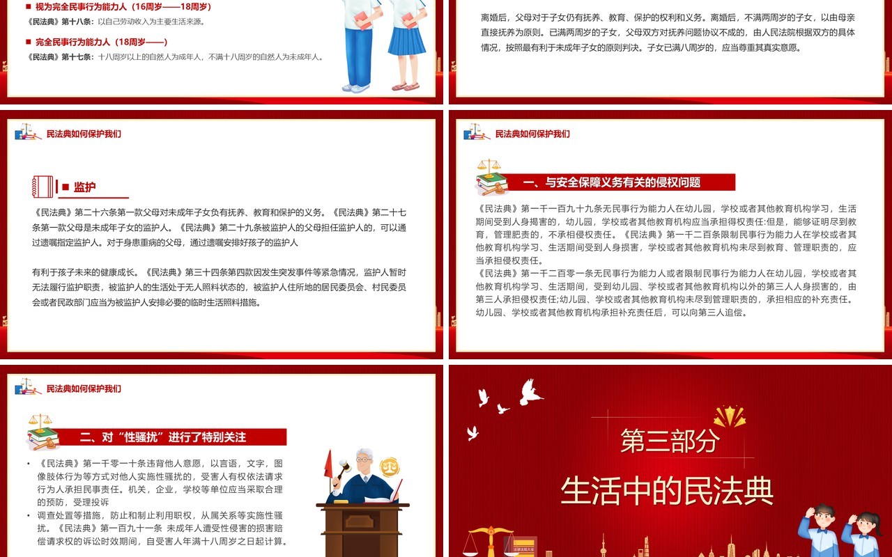 红色卡通风典亮青春护航成长民法典学习PPT模板
