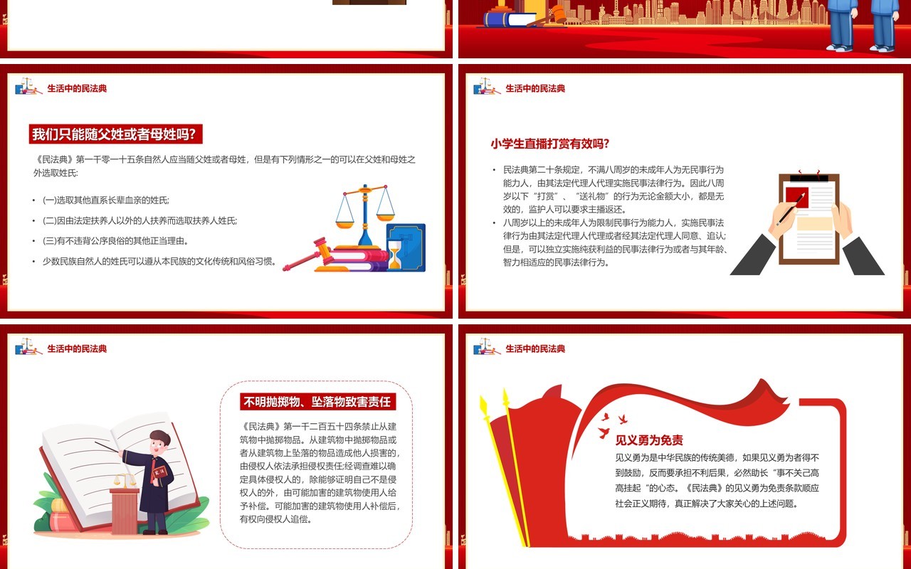 红色卡通风典亮青春护航成长民法典学习PPT模板