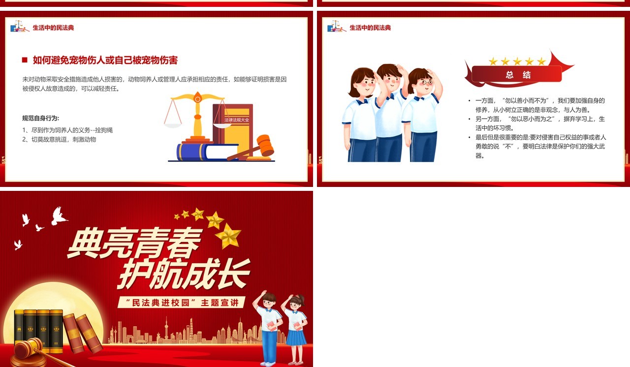红色卡通风典亮青春护航成长民法典学习PPT模板