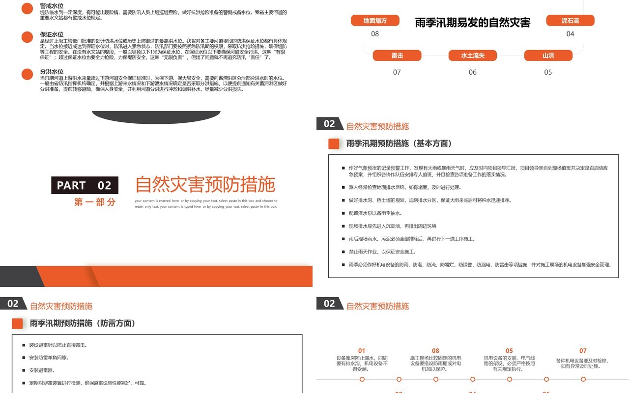 橙色简约风防洪防汛安全知识培训PPT模板