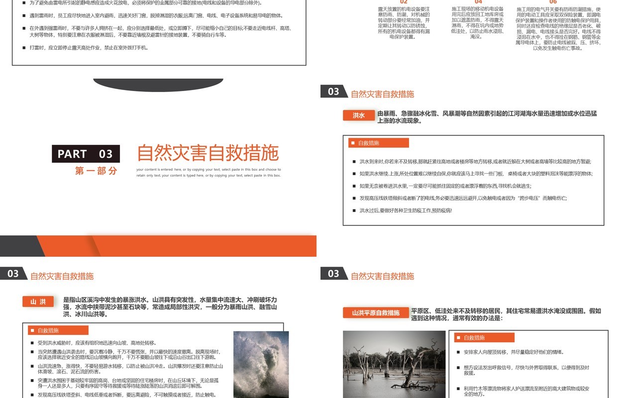 橙色简约风防洪防汛安全知识培训PPT模板