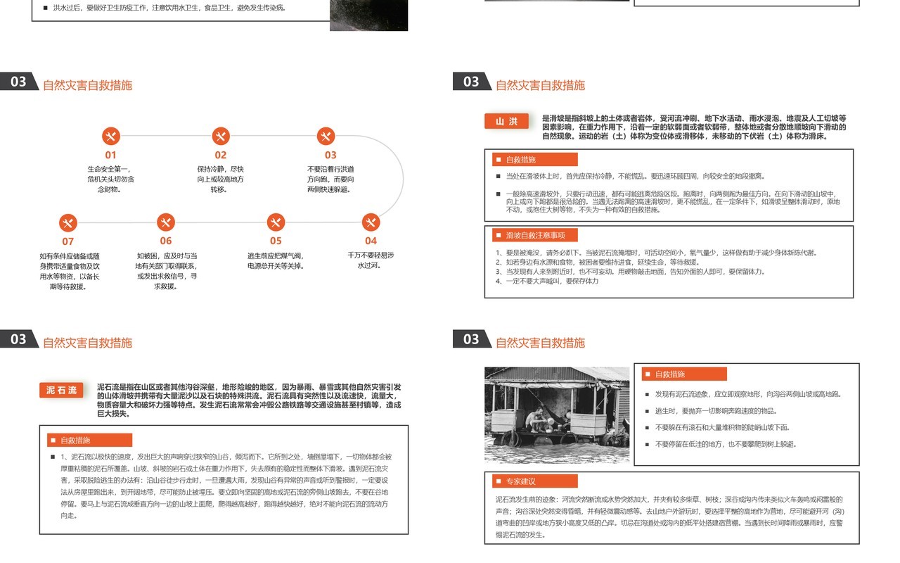 橙色简约风防洪防汛安全知识培训PPT模板
