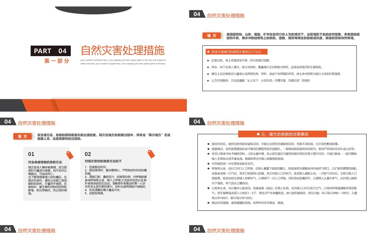 橙色简约风防洪防汛安全知识培训PPT模板