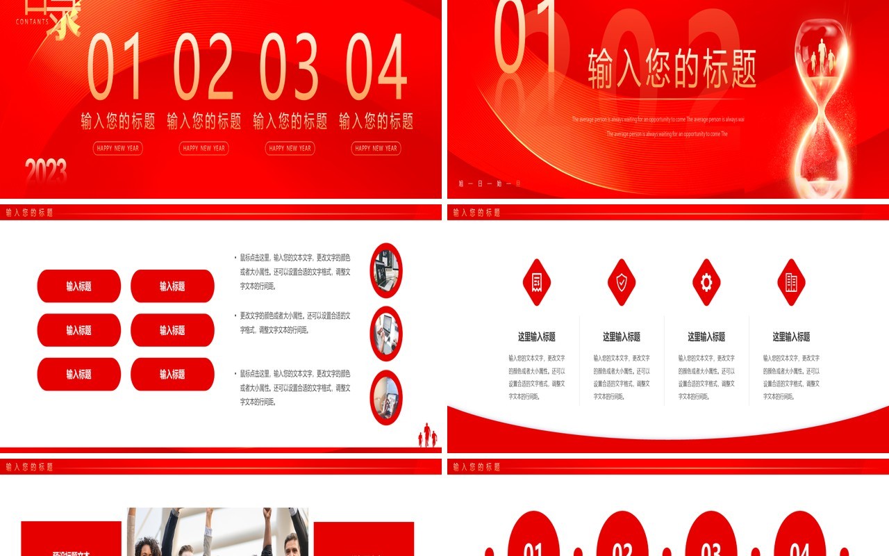 红色简约2023喜迎元旦通用动态PPT模板