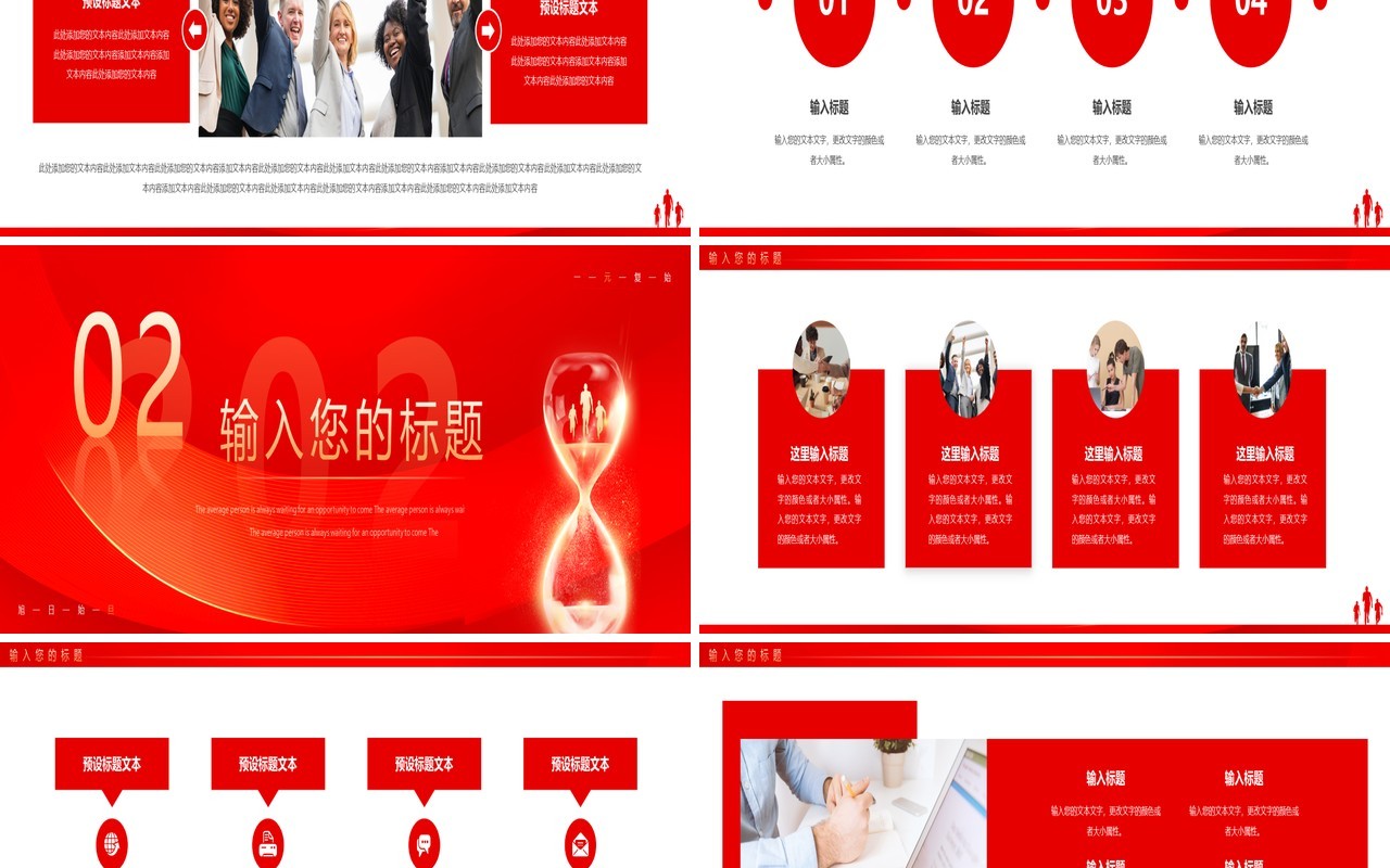 红色简约2023喜迎元旦通用动态PPT模板