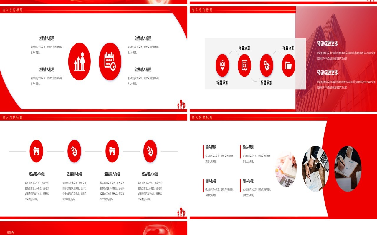 红色简约2023喜迎元旦通用动态PPT模板