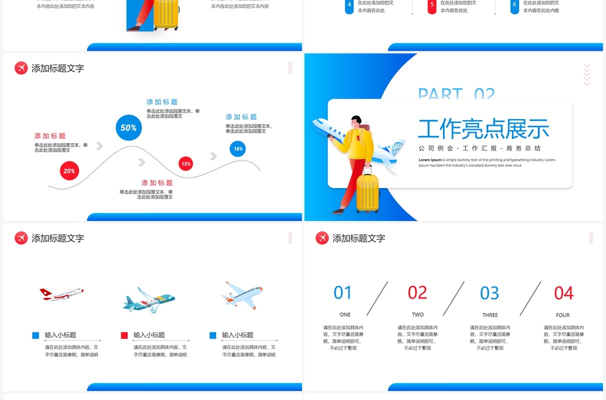 蓝色创意简约风航空公司工作汇报PPT模板