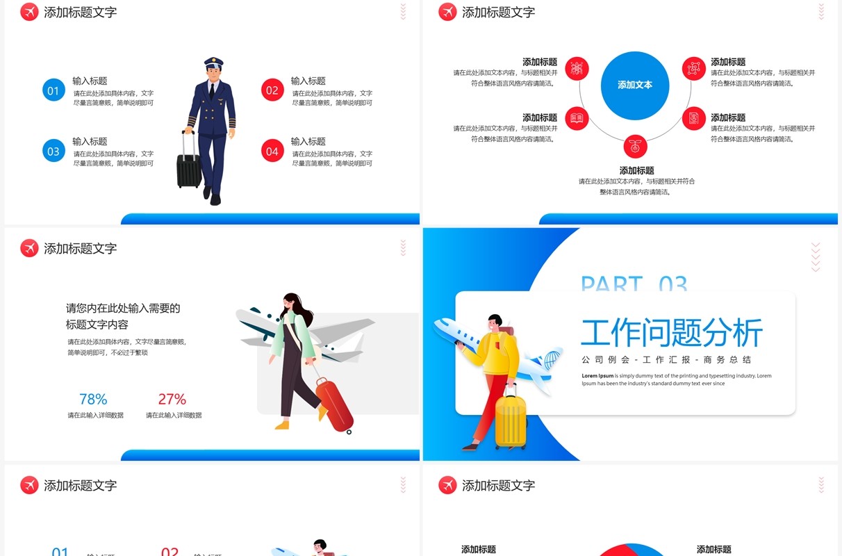 蓝色创意简约风航空公司工作汇报PPT模板