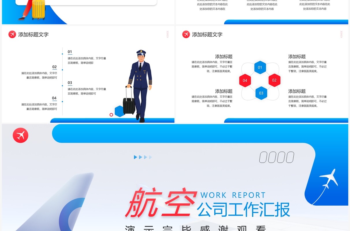 蓝色创意简约风航空公司工作汇报PPT模板