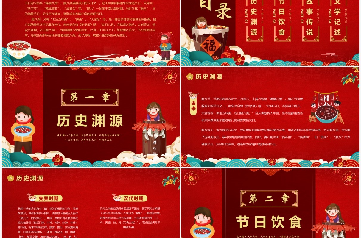 红色中国风腊八节节日介绍PPT模板