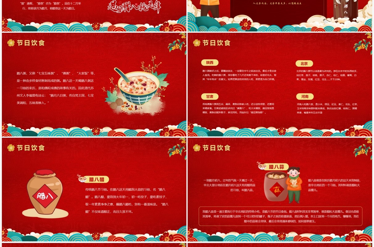 红色中国风腊八节节日介绍PPT模板