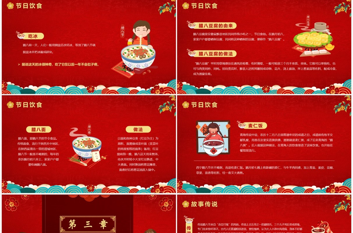 红色中国风腊八节节日介绍PPT模板