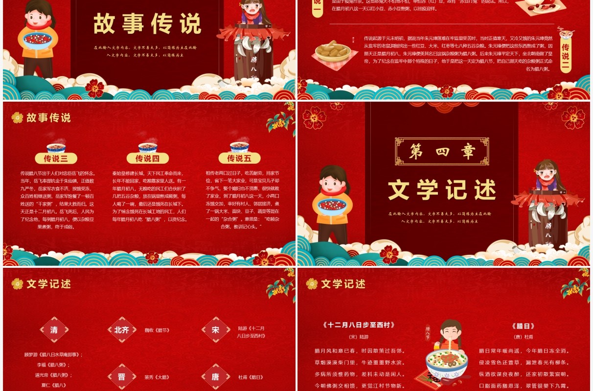 红色中国风腊八节节日介绍PPT模板