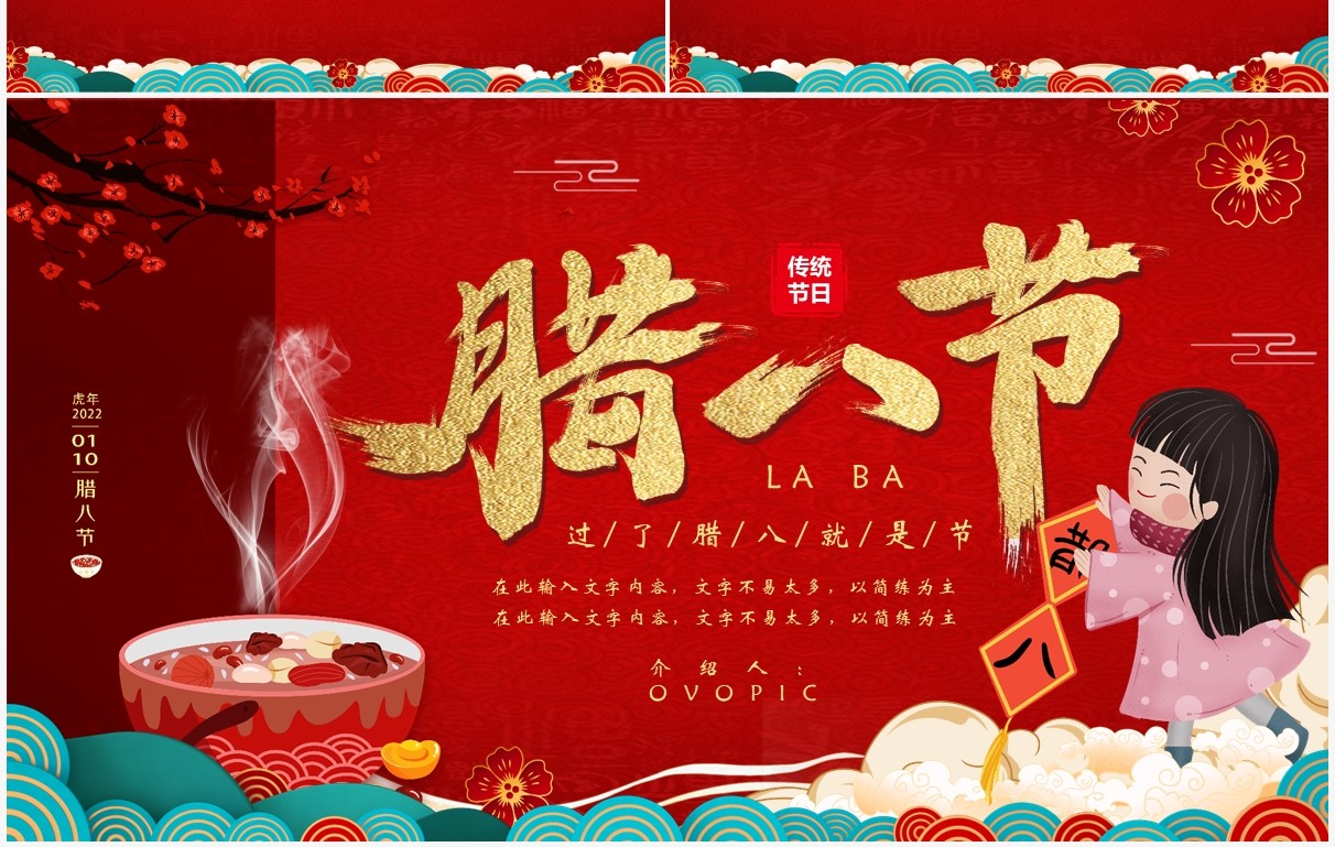 红色中国风腊八节节日介绍PPT模板