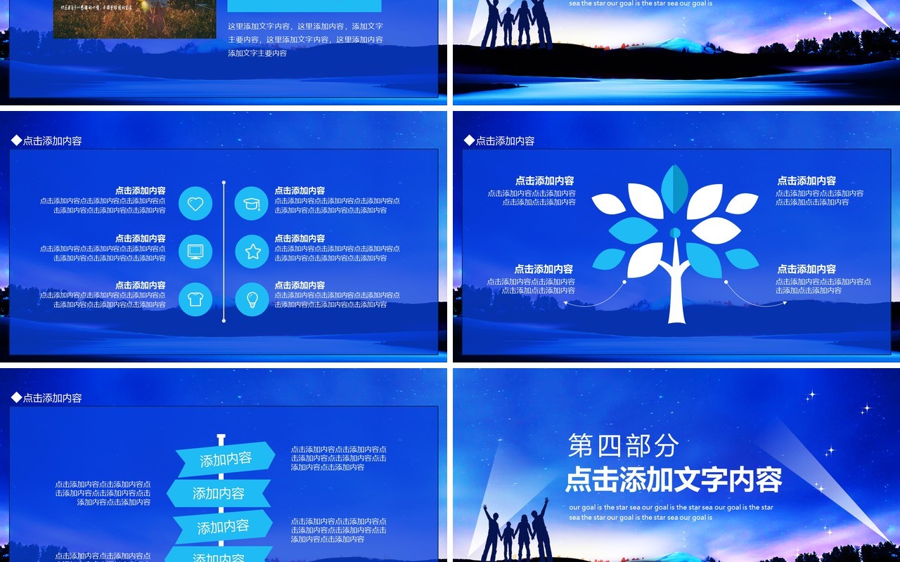我们的目标是星辰大海动态PPT模板