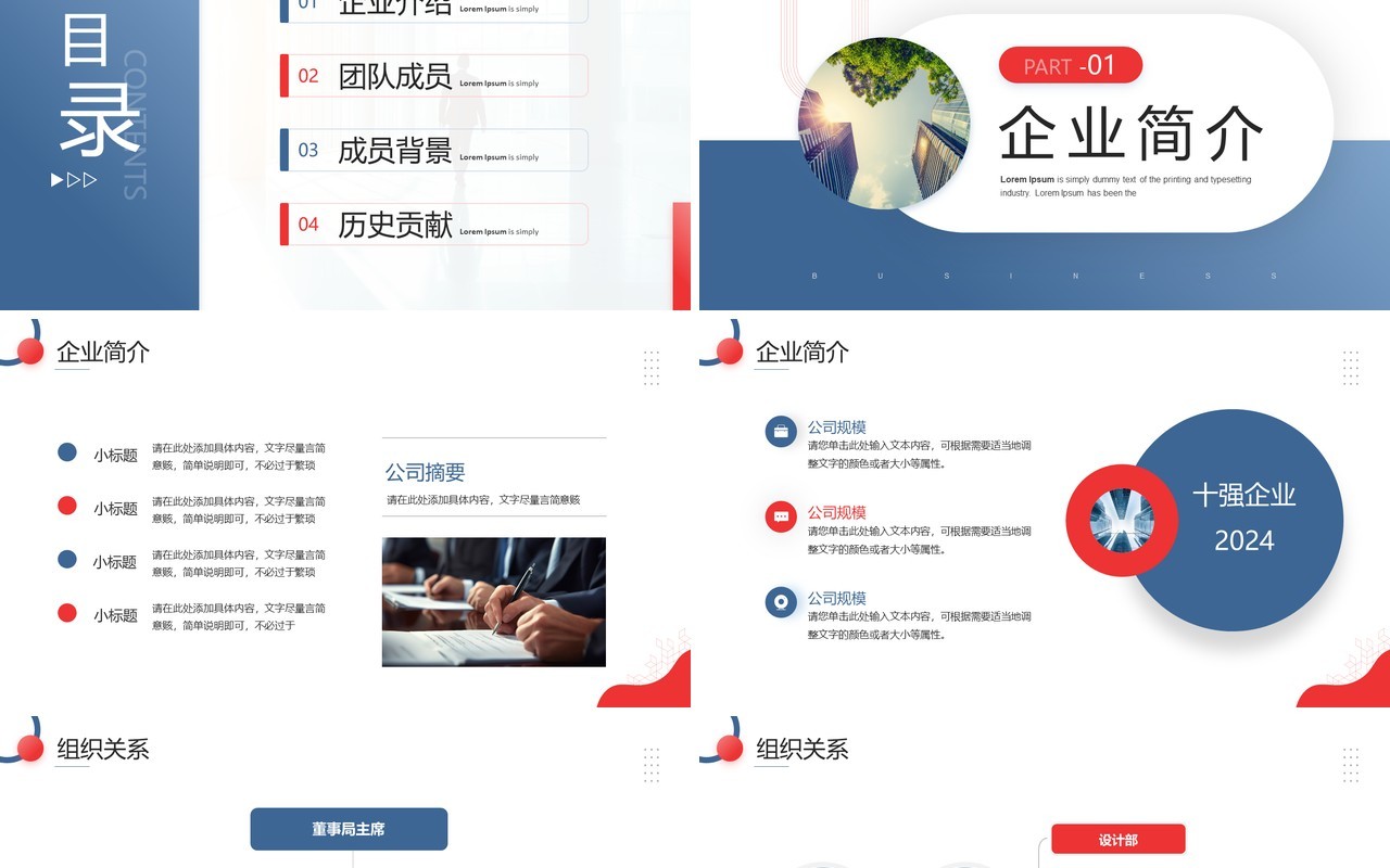 蓝色商务风企业团队介绍PPT通用模板