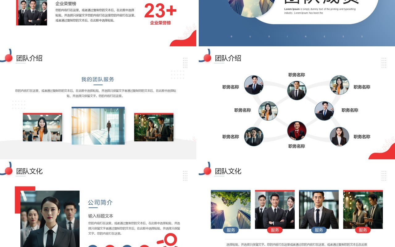 蓝色商务风企业团队介绍PPT通用模板