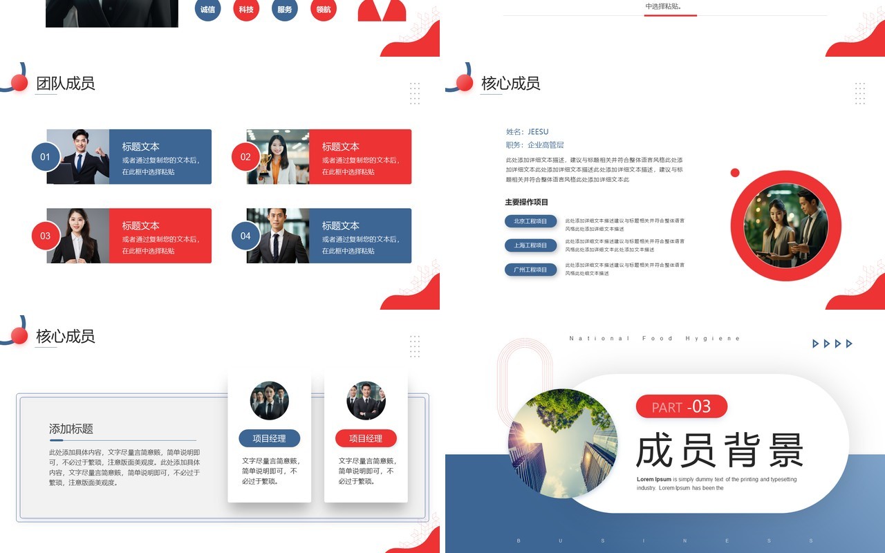 蓝色商务风企业团队介绍PPT通用模板