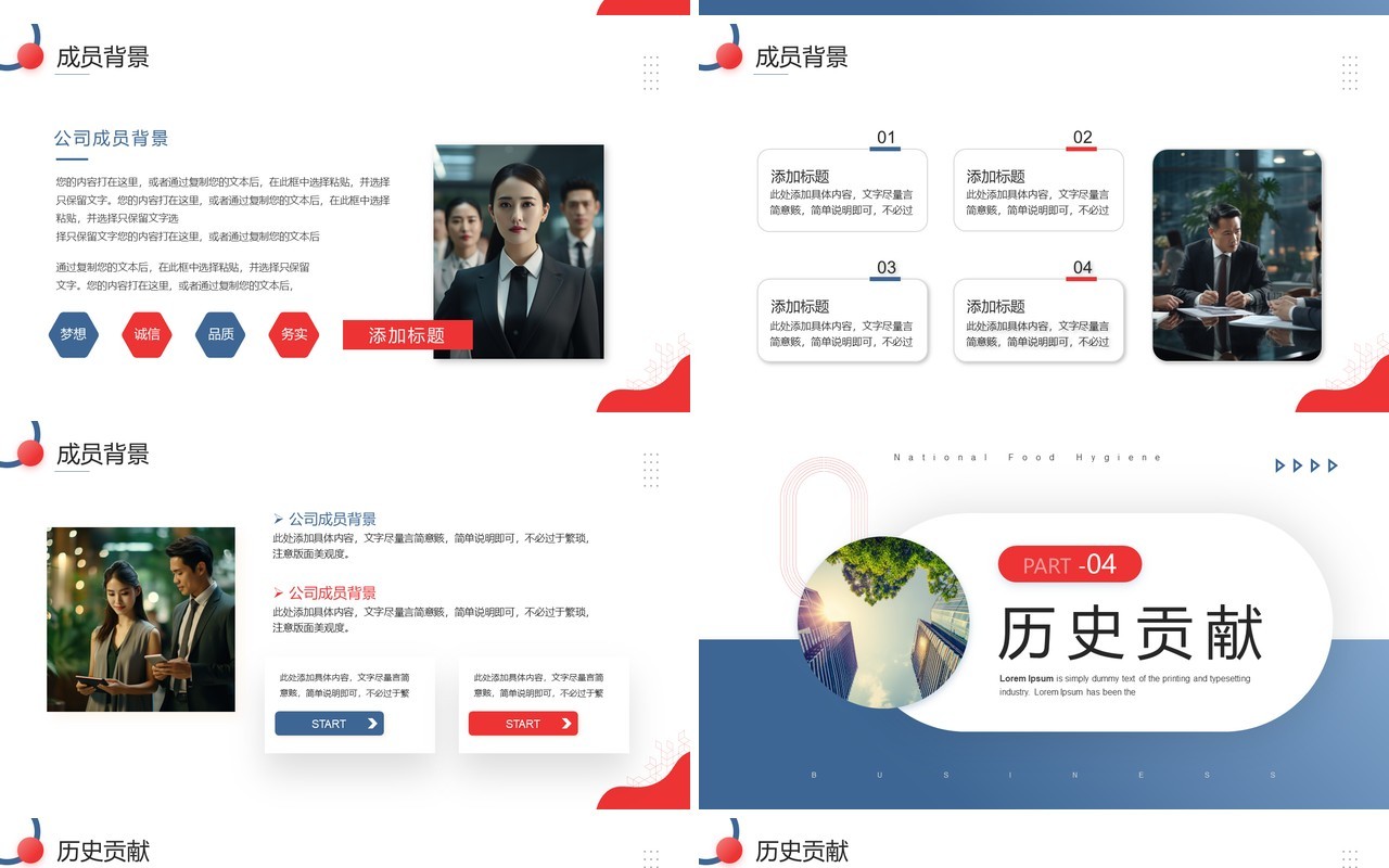 蓝色商务风企业团队介绍PPT通用模板